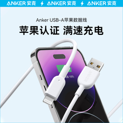 Anker安克适配苹果mfi认证手机快充数据线适配iPhone15苹果14/13充电线USBA转Lightning快充线promax正品旗舰