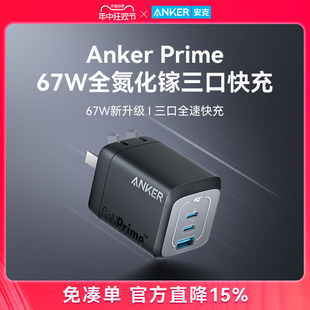 Anker安克Prime全氮化镓充电器65W多口快充套装 适用iPad苹果iPhone15手机14promax插头MacBook笔记本电脑