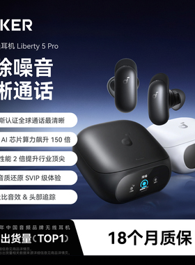 【旗舰新品】Anker安克消噪耳机Liberty5Pro蓝牙AI无线主动降噪