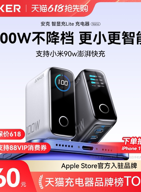 Anker安克100W智显充Lite氮化镓充电头多口快充屏显适配小米90w适用苹果17华为MacBook笔记本通用PD三口TypeC