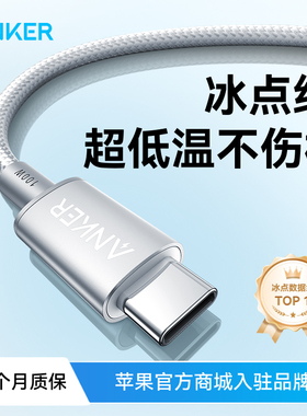 Anker安克适配iphone16/苹果15promax充电线17充电器线双typeC数据线100W超级快充线CtoC华为安卓车载