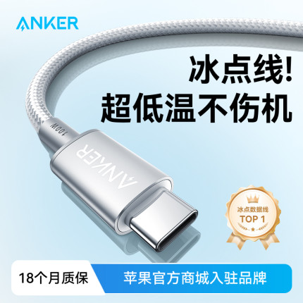 Anker安克适配iphone16/苹果15promax充电线17充电器线双typeC数据线100W超级快充线CtoC华为安卓车载