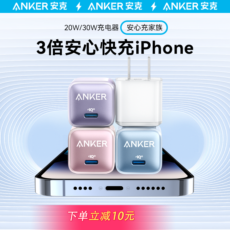 Anker安克适配苹果充电器iPhone15promax快充14plus充电头13Pro插头20W手机12PD充电器头30W充电线数据线套装