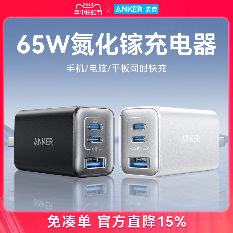 anker安克65w超能三口充电器