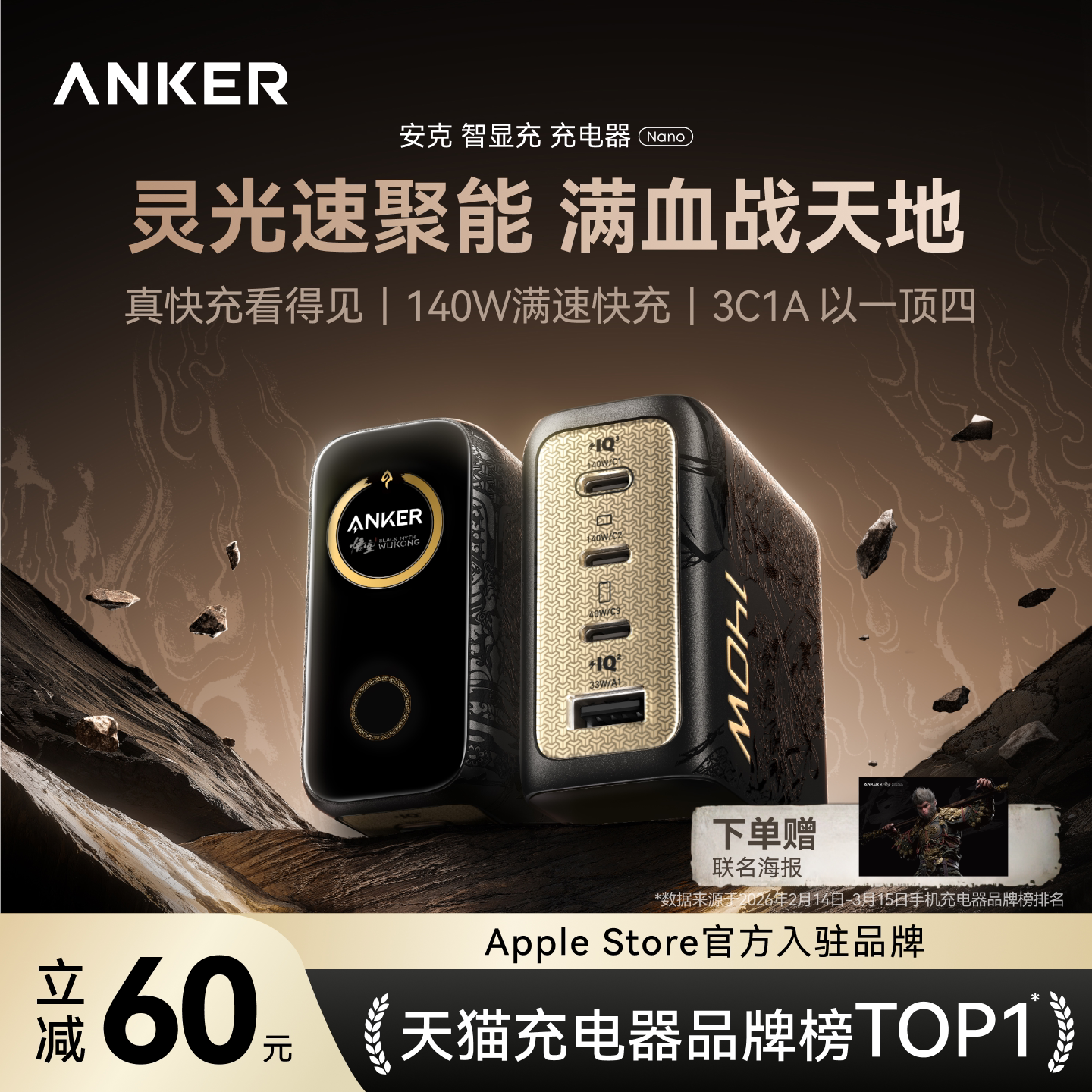 【黑神话悟空联名】Anker安克灵光智显充140W氮化镓充电器屏显适用华为苹果手机电脑Macbook平板