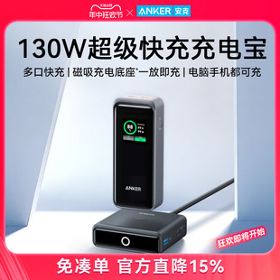 AnkerPrime安克充电宝超级快充12000mAh130W大容量大功率便携移动电源适用macbook苹果15iPhone官方旗舰店