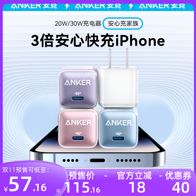 【双11预售】Anker安克适配iPhone15苹果14/13快充充电器头20w手机PD充电头pd快充插头13promax/12数据线套装属于什么档次？