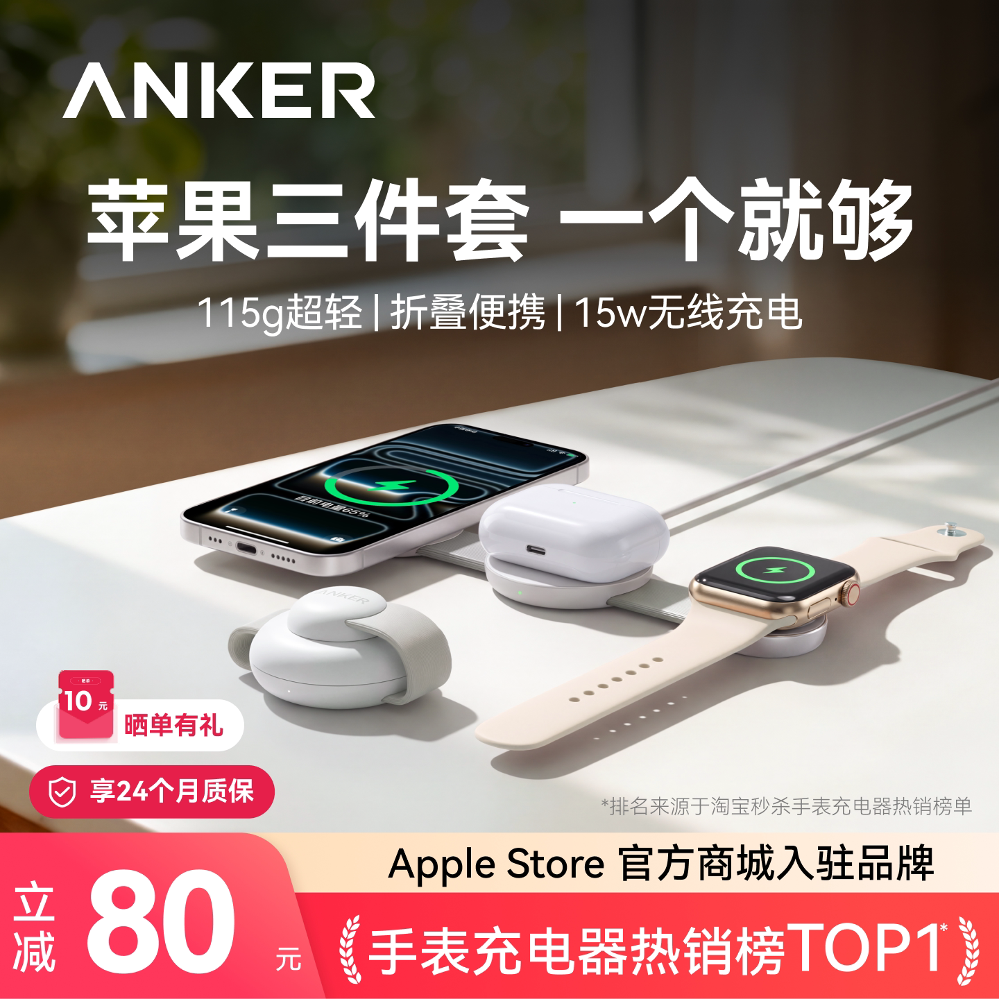 Anker安克小飞碟三合一充电器15W磁吸无线充适用苹果耳机手表充电头Apple Watch手机iwatchS12快充底座数据线