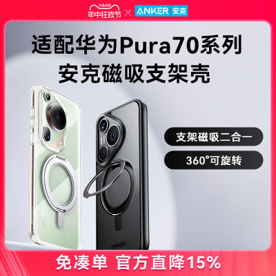 防摔！适用华为P70手机壳安克