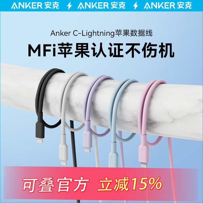 Anker安克typec快充PD数据线适配iPhone15苹果14官方mfi认证充电线适配iPhone14手机线C口转lightning快充线使用感如何?