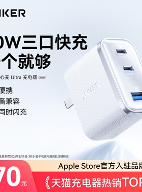 【苹果全家桶】Anker安克安心充Ultra70wMacbook充电器45W氮化镓iphone17手机PD快充头65w多口适用苹果16