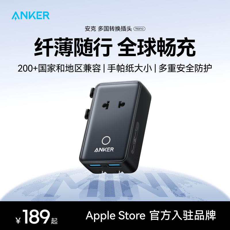 [新款热销]Anker安克转换插头座充电器适用日本韩国英标美澳欧标全球国际通用多国旅行万能充usb正品便携
