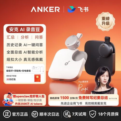 【旗舰爆款】安克丨飞书AI录音豆