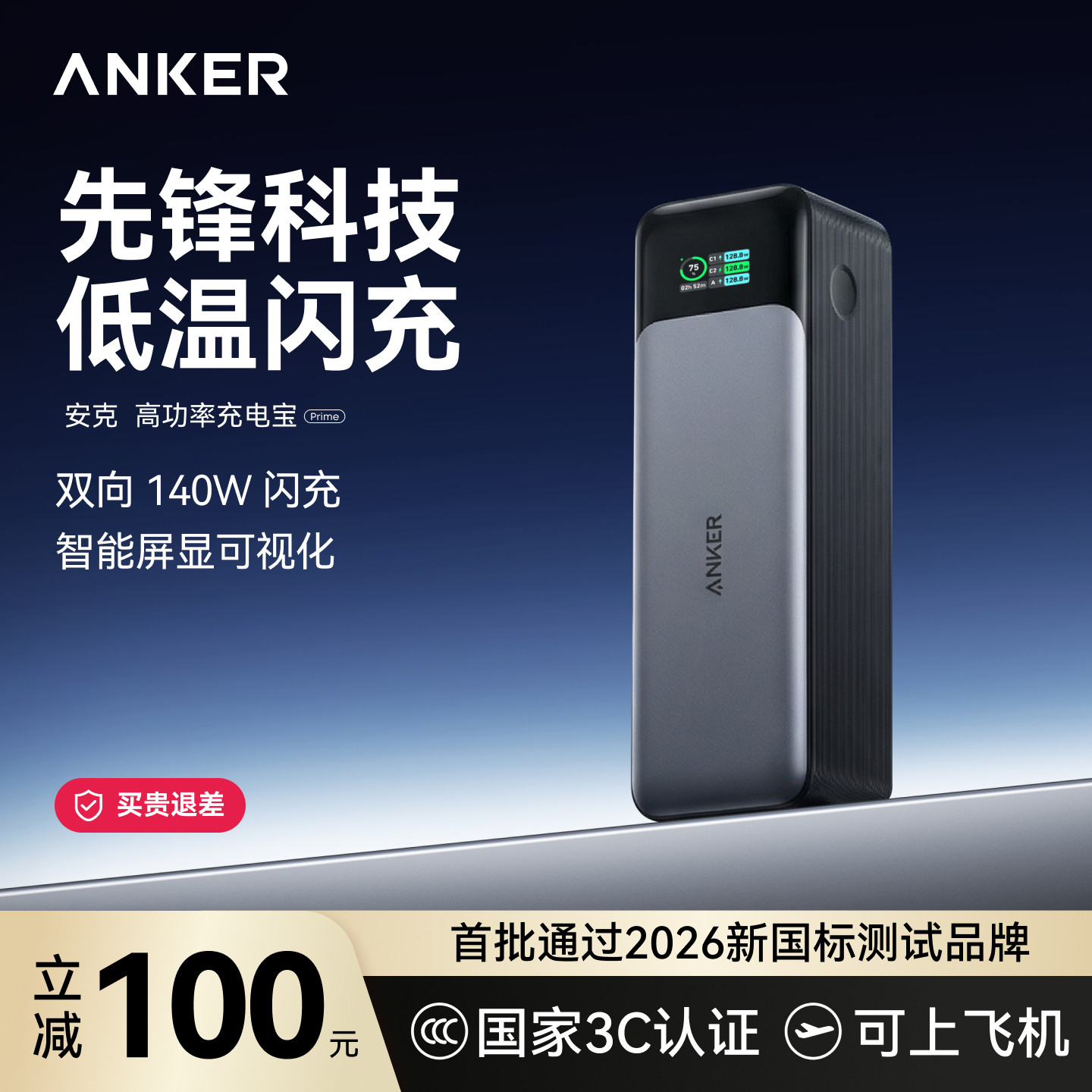 【3C认证可上飞机】Anker prime安克737充电宝140W双向快充24000毫安大容量移动电源适用电脑手机苹果17华为