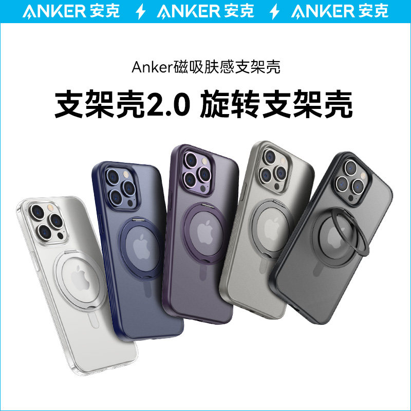 Anker安克磁吸支架手机壳支点壳适用苹果15iPhone15Promax手机壳Magsafe带支架15Plus14Pro13promax高级新款高性价比高么？