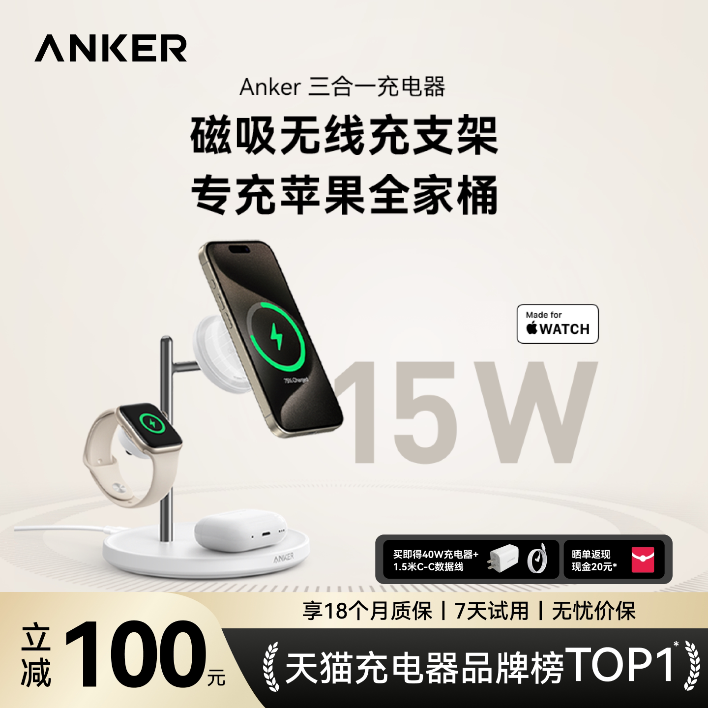 Anker安克无线充电器15W适用iPhone16苹果17promax手机手表耳机AppleWatch快充17MagSafe磁吸三合一支架