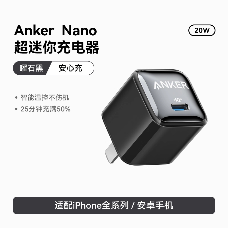 【直播间专属】Anker安克适用苹果充电器iPhone17ProMax安克原装16Pro充电头新机20W快充15手机14