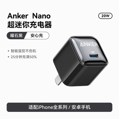 【直播间专属】Anker安克适用苹果充电器iPhone17ProMax安克原装16Pro充电头新机20W快充15手机14