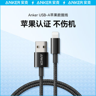 Anker安克数据线适用于苹果MFI认证充电线快充尼龙线适用于iPhone15苹果14/13快充苹果12pro