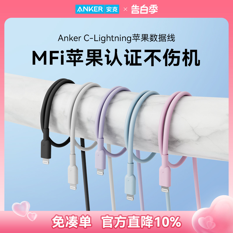 【MFi认证】安克anker快充数据线