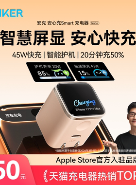 【iPhone17首选】Anker安克安心充Smart45W适用苹果新机充电器iPhone17ProMax充电头16Pro快充15手机14屏显
