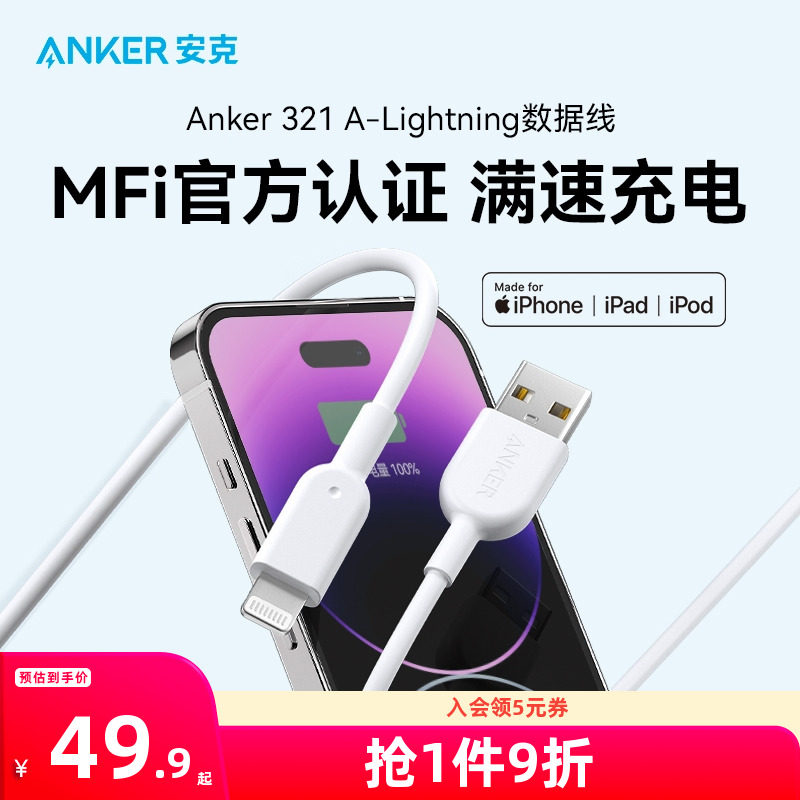 Anker安克适配苹果mfi认证手机快充数据线充电线USBA转Lightning快充线13/12/11怎么看?