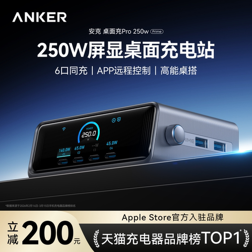 【APP智控】安克250W六口桌面充