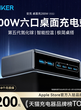 Anker Prime安克200W氮化镓桌面充电站六口适用Macbook平板笔记本电脑苹果17手机充电器头多口PD快充头