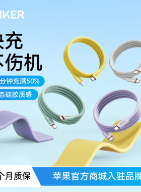 Anker安克适配苹果17充电线MFi认证iPhone16数据线手机15promax快充线双typec充电器线PD快充14pro13