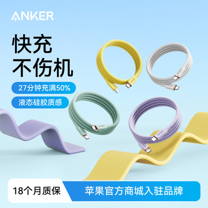 Anker安克适配苹果17充电线MFi认证iPhone16数据线手机15promax快充线双typec充电器线PD快充14pro13