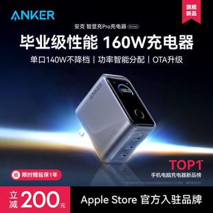Prime安克160W智显充Pro氮化镓充电器多口快充适用苹果17华为小米手机macbook笔记本电脑 Anker 顺丰闪发