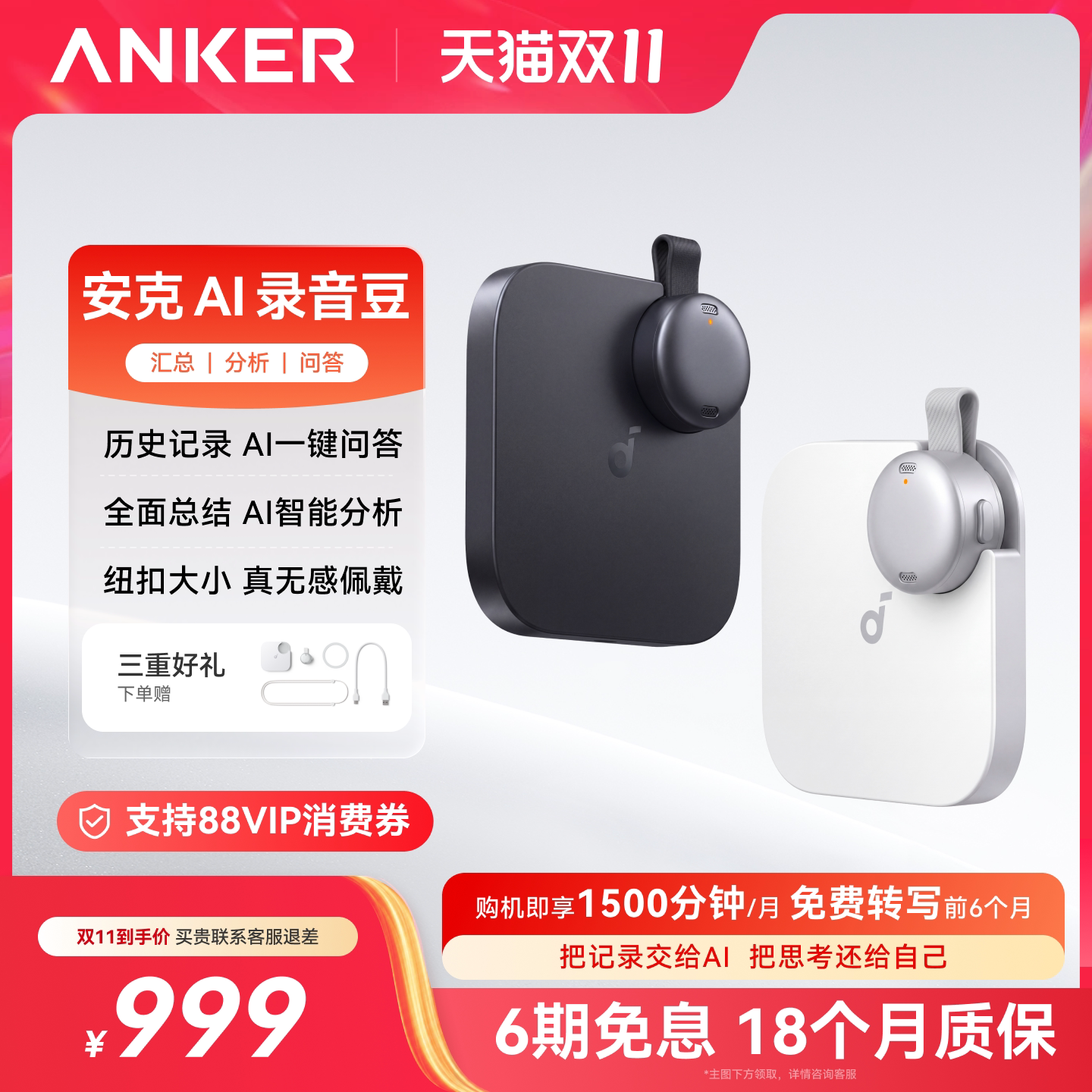 安克AI录音豆NO.1丨飞书A1录音笔专业随身转写会议记录卡神器设备