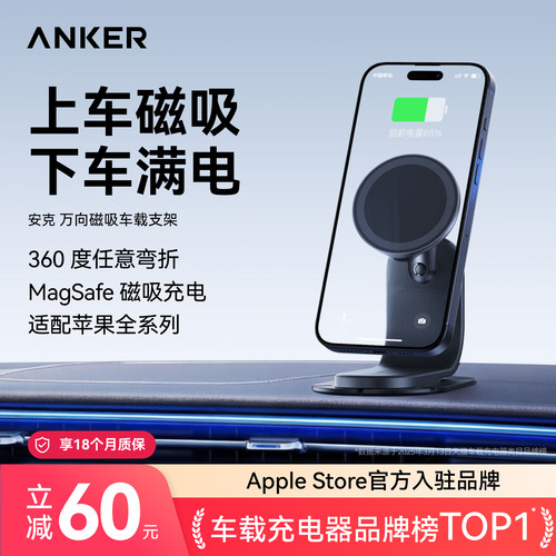 安克Magsafe磁吸充电车载支架