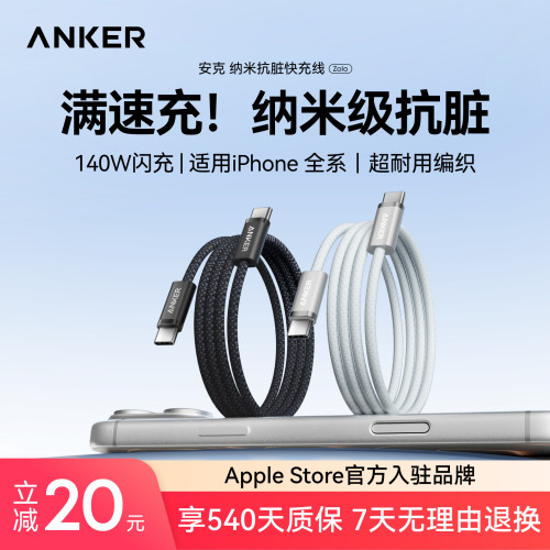 Anker安克140W抗脏闪充线