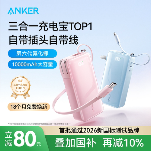 Anker安克三合一充电宝3c认证