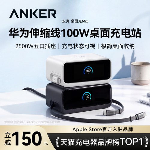 【简洁桌面】安克伸缩线充电站