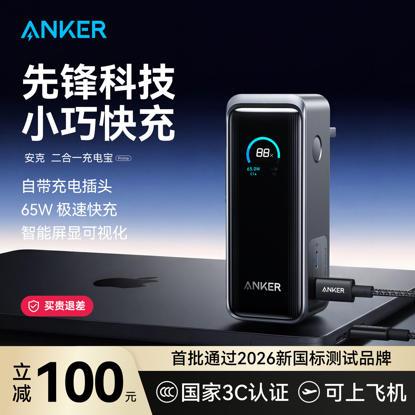 【3C认证可上飞机】AnkerPrime安克二合一充电宝65W带插头移动电源小巧便携适配iphone苹果17笔记本电脑平板i