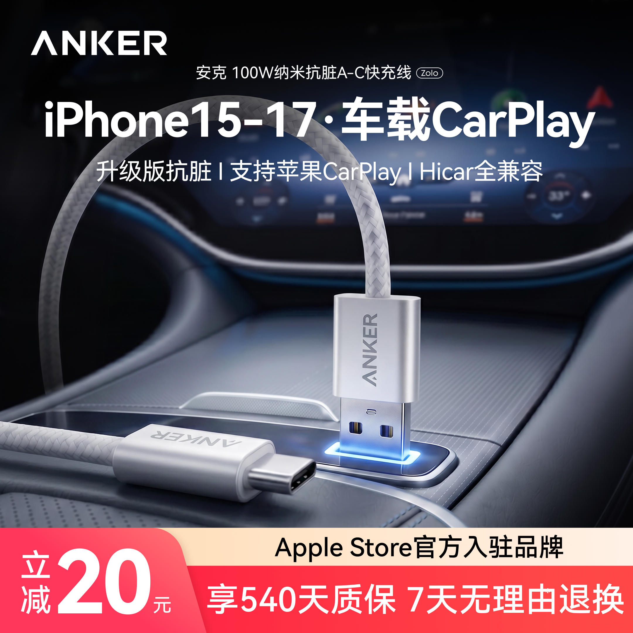 Anker安克适用苹果17车载专用CarPlay充电线iPhone16数据线usb转typec华为汽车快充15Pro手机平板iPad安卓C口