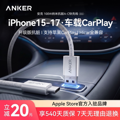 【苹果Carplay】车载快充数据线