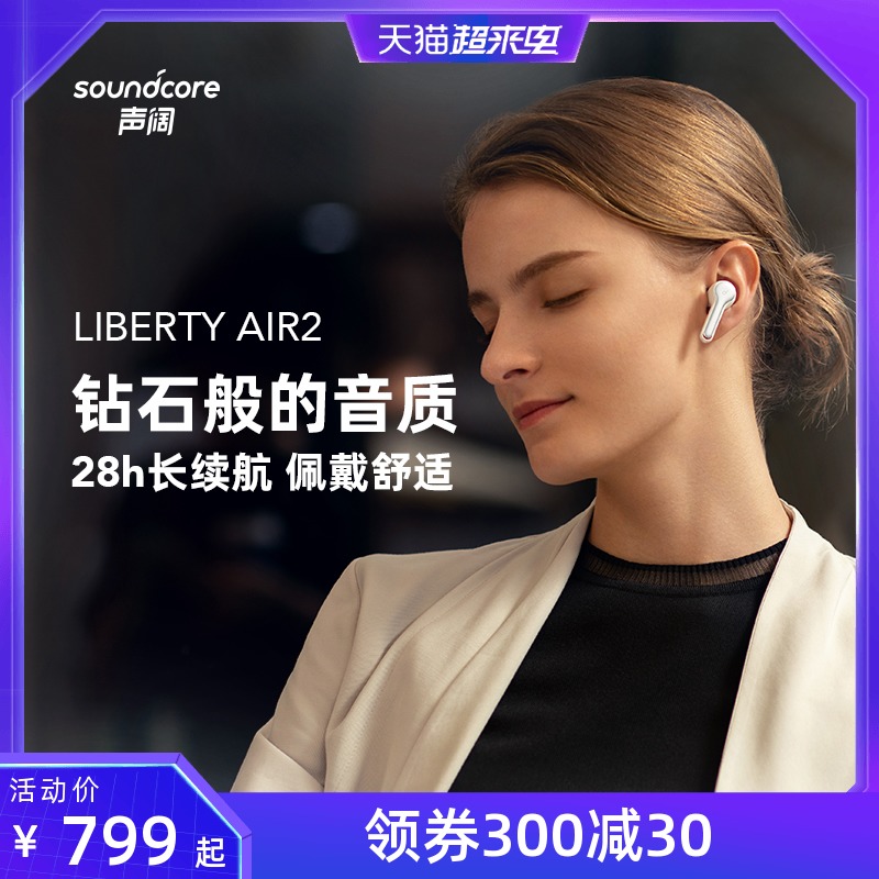 3Anker Soundcore Liberty Air2声阔真无线蓝牙耳机运动跑步入耳式