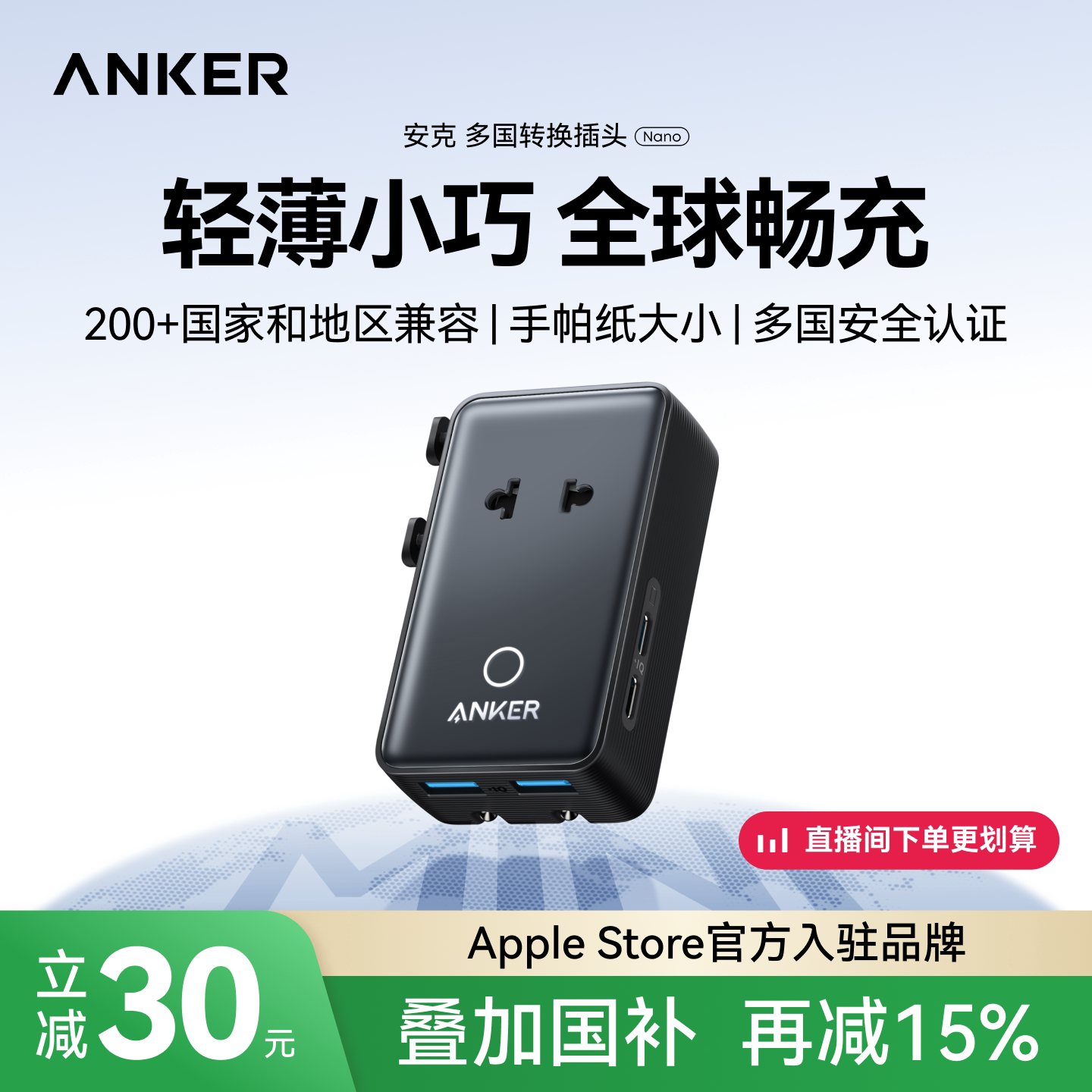 [全球通用]Anker安克转换插头器英标欧标德标适用韩国香港澳欧洲日本新加坡多功能插座国际旅行充电器USB正品