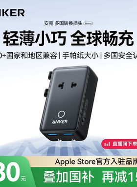 [全球通用]Anker安克转换插头器英标欧标德标适用韩国香港澳欧洲日本新加坡多功能插座国际旅行充电器USB正品