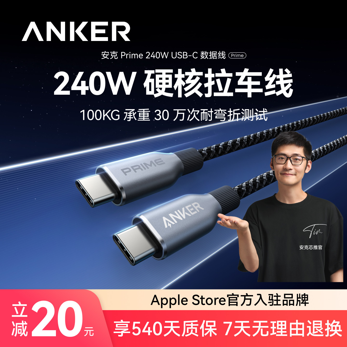 【胡彦斌推荐】Anker Prime安克240W双TypeC数据线适用于iPhone17/16/15ProMax安卓/Macbook电脑苹果PD快充线 - 实物图