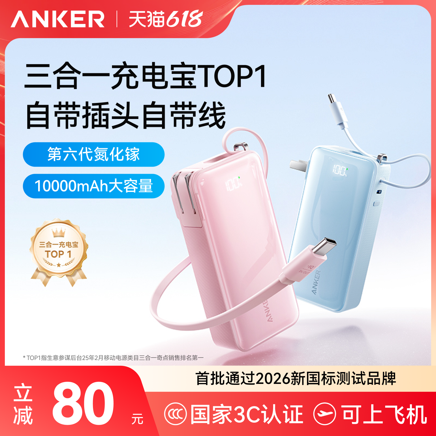 Anker安克三合一充电宝3c认证可上飞机自带插头自带线小巧快充大容量2026新款移动电源适用iPhone苹果专用