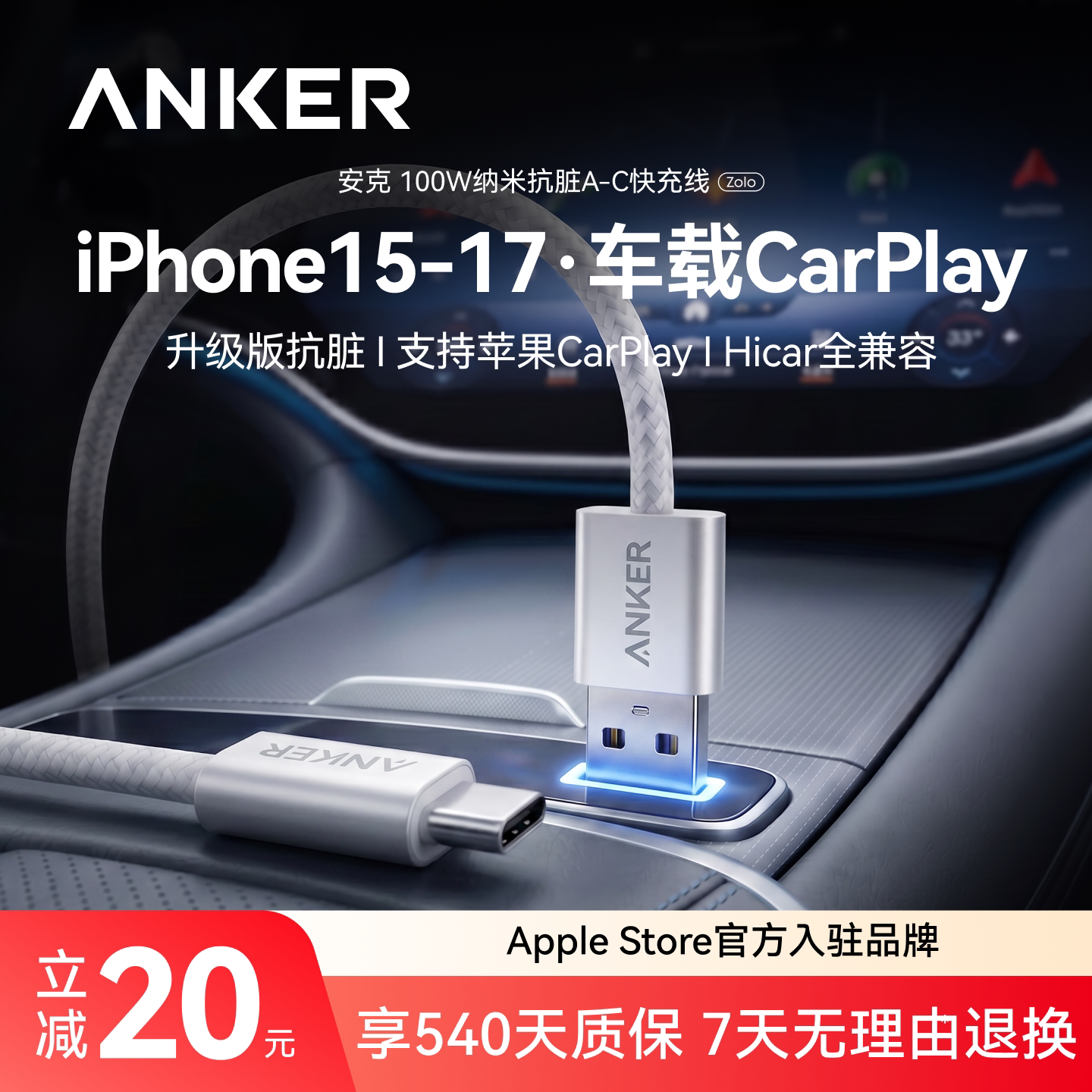 【苹果Carplay】车载快充数据线图片