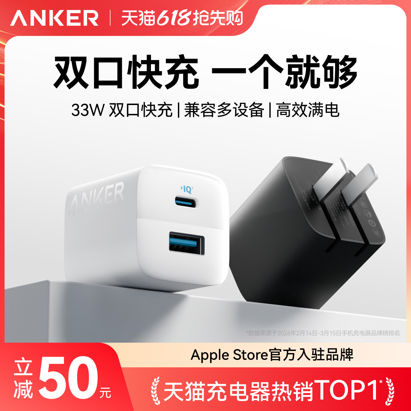 Anker安克33W双口快充充电器可折叠手机通用充电头插头充电器多口适配iPhone16苹果16Pro15Promax14快充套装