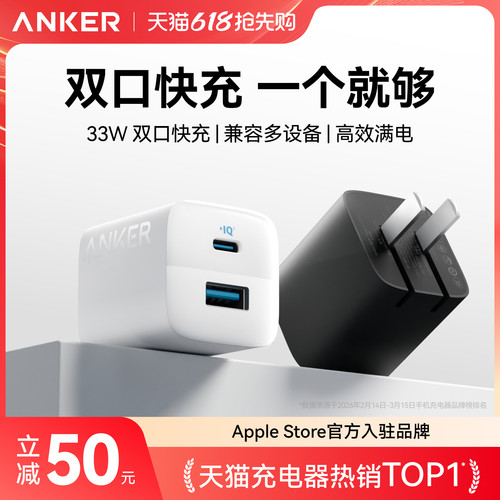 【全设备适配】安克33W双口快充