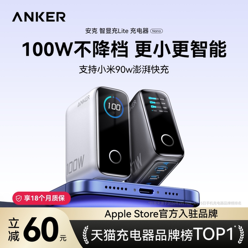 【100W便携快充】安克智显充Lite