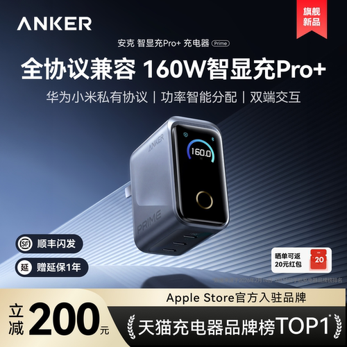 【全协议新品】安克160W智显充