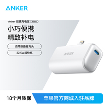 【政府补贴15%】Anker安克胶囊充电宝便携小巧迷你移动电源苹果MFi认证无线快充适用iPhone16/15/14可上飞机